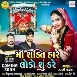 Maa Shakti Hare Loko Shu Kare