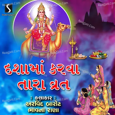 Dasha Maa Karva Tara Vrat - Arvind Barot