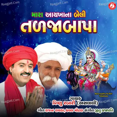 Mara Aaykha Na Beli Tadjabapa - Single