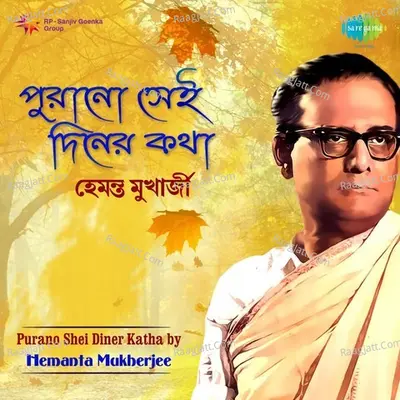 Purano Shei Diner Katha by Hemanta Mukherjee - Hemant Kumar