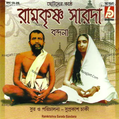 Ramkrishna Srada Bandana - Rabindranath Tagore