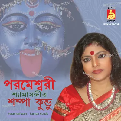 Parameshwari - Sampa Kundu
