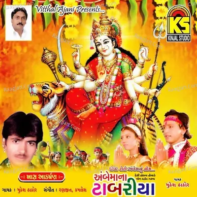 Ambemana Tabariya - Mukesh Thakor
