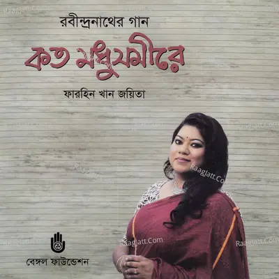 Koto Madhusamire - Farhin Khan Joyita