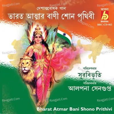 Bharat Atmar Bani Shono Prithivi - 
