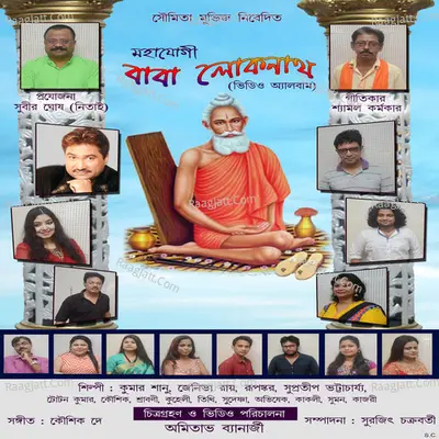 Mahayogi Baba Lokenath Poster