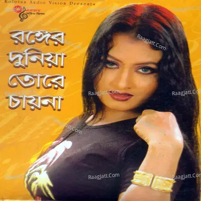 Ronger Duniya Tore Chaina Poster