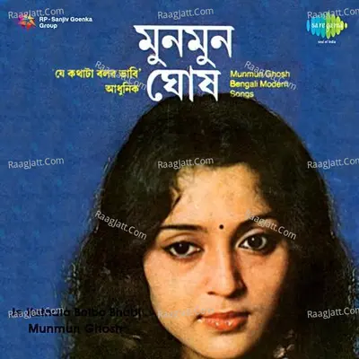 Munmun Ghosh - Je Kathata Balbo Bhabi Poster