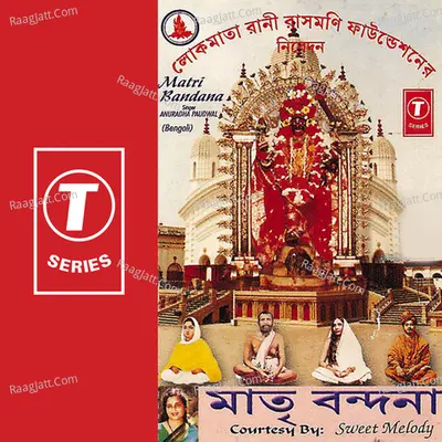 Matri Bandana - Anuradha Paudwal