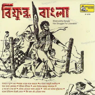 Bikshubdha Bangla Poster