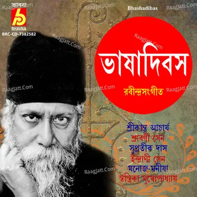 Bhashadibas Poster