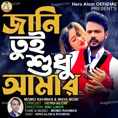 Jani Tui Shudhu Amar Cover