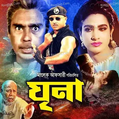 Ghrina Poster