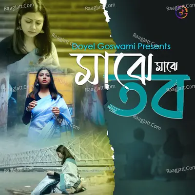 Majhe Majhe Tobo Cover