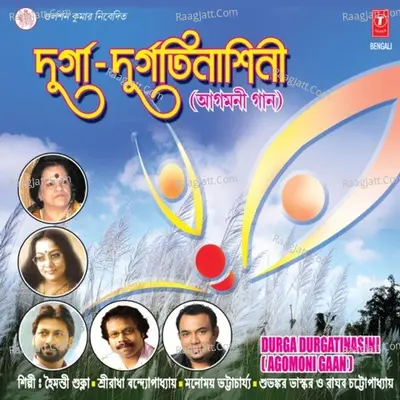 Durga Durgatinasini Poster