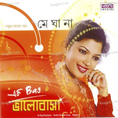 Ek Bag Bhalobasa - Meghana