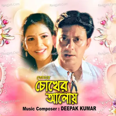 Tomar Chokher Aloy Poster