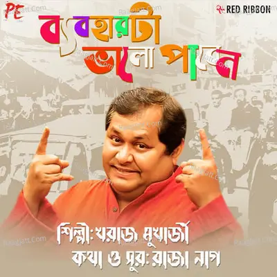Kharaj Mukherjee Image