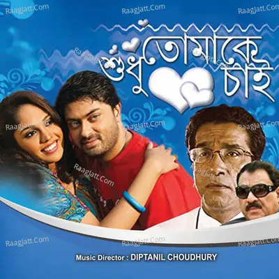 Shudhu Tomake Chai Poster