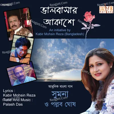 Bhalobasar Akashey Poster