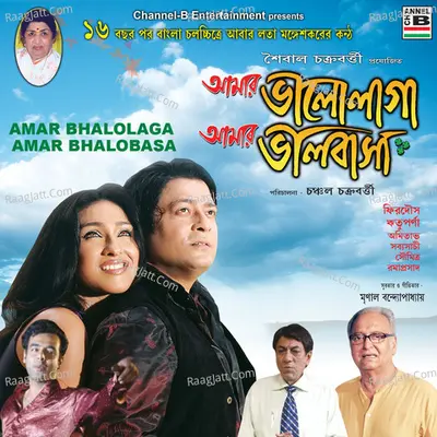 Amaar Bhalolaga Amaar Bhalobasha Poster