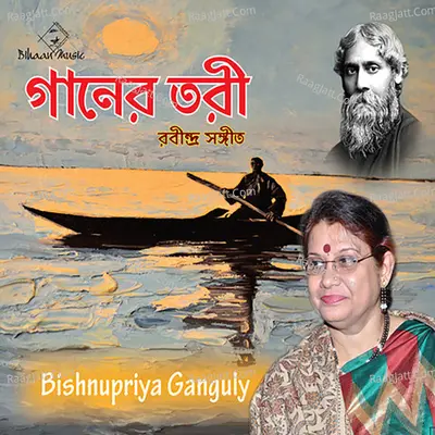 Gaaner Tori - Bishnupriya Ganguly