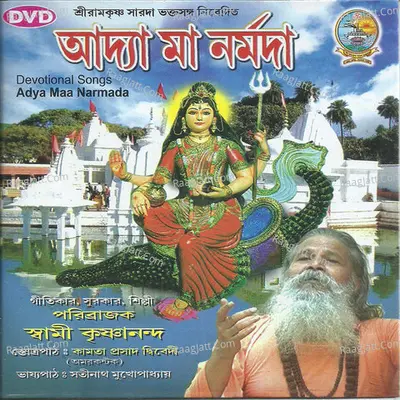 Adya Maa Narmada - Kamta Prasad Dwibedi
