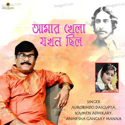 Amar Khela Jokhon Chhilo Poster
