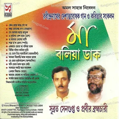 Maa Bolia Daak - Subrata Sengupta