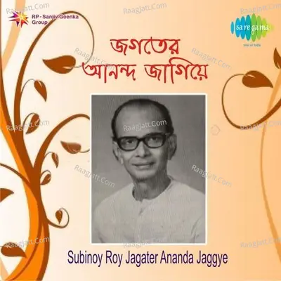 Subinoy Roy Jagater Ananda Jaggye Cover