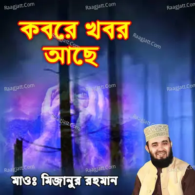 Kobore Khobor Ase - Maolana Mojibor Rahaman