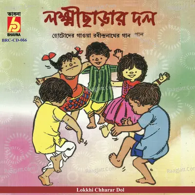 Lokkhi Chharar Dol - 