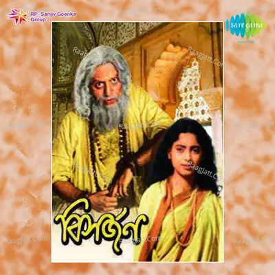 Bisarjan - Gurudev Rabindranath Tagore