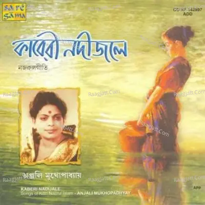 Dr Anjali Mukherjee Kaberi Nadijale Cover
