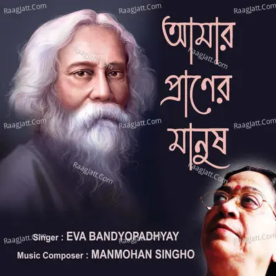 Aamar Praner Manush - Eva Bandyopadhyay