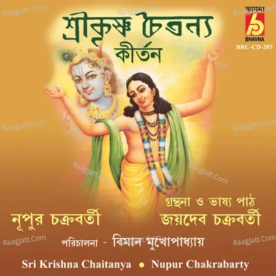 Shri Krishna Chaitanya - 