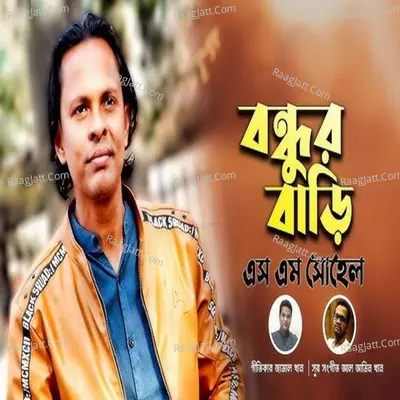 Bondhur Bari Poster