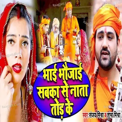 Bhai Bhaujayi Sbka Se Nata Tod Ke Cover