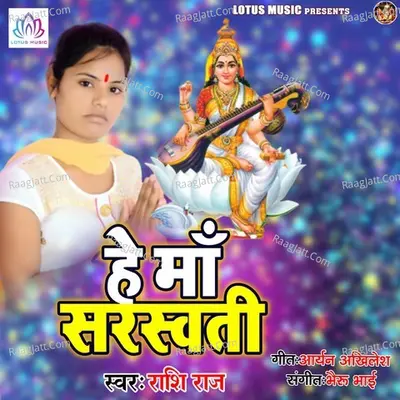 He Maa Saraswati Cover