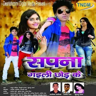 Sapna Gaili Chhod Ke - Rahul Rasila