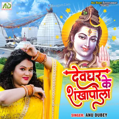 Devghar Ke Shankhapola Cover