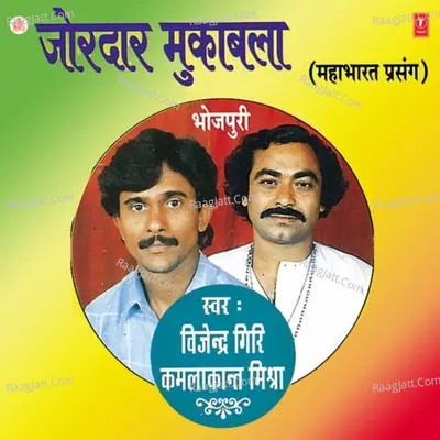 Jordaar Muqabla Part-2 -Mahabharat Prasang - KAMALKANT MISHRA