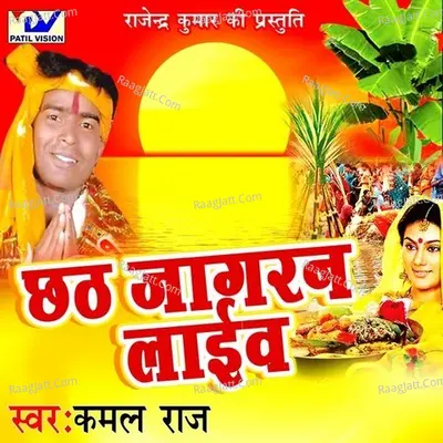 Chhath Jagran Live - Kamal Raj