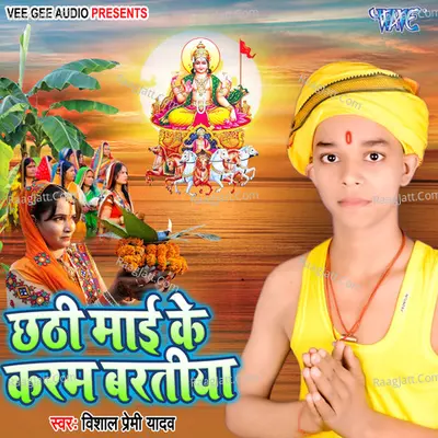 Chhathi Maai Ke Karam Baratiya
