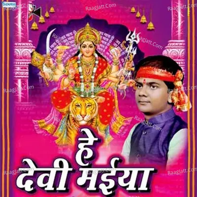 He Devi Maiya Poster