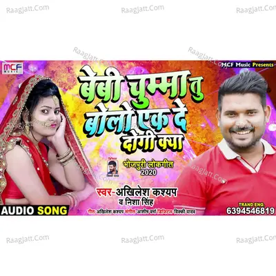Baby Chuma Tu Bolo Ek De Dogi Kya