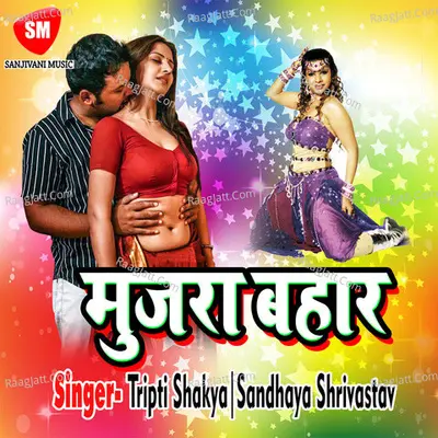 Mujra Bahaar - Sandhaya Shrivastav