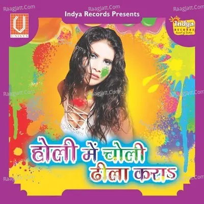 Holi Me Choli Dhila Karab - Mukesh Pandey