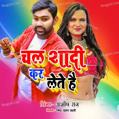 Chal Shadi Kar Lete hai Cover