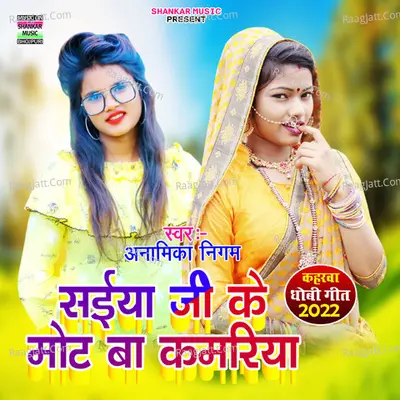 Saiya ji ke mot ba kamriya Cover
